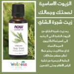 NOW SOLUTIONS - Essentials Oil Huile d'arbre de Thé 100% Pure et Naturelle - 30ml – Image 2